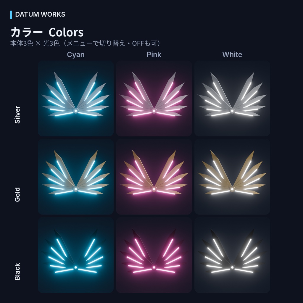FEATHER WINGS | 背中に浮かぶ・光るメカウィング【VRChat想定・汎用・MA対応・開閉メニュー】