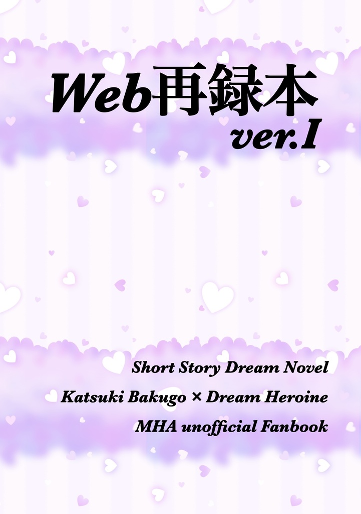 Web再録本