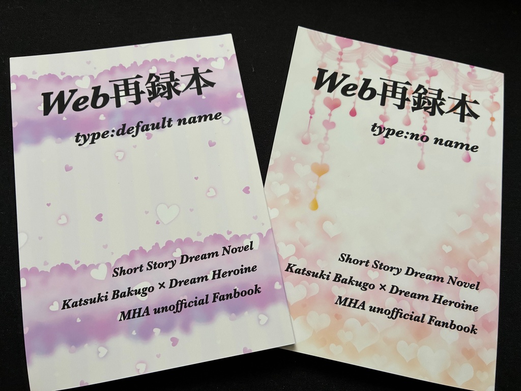 Web再録本(リメイクver)