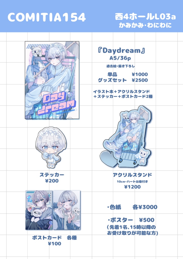 COMITIA154グッズ