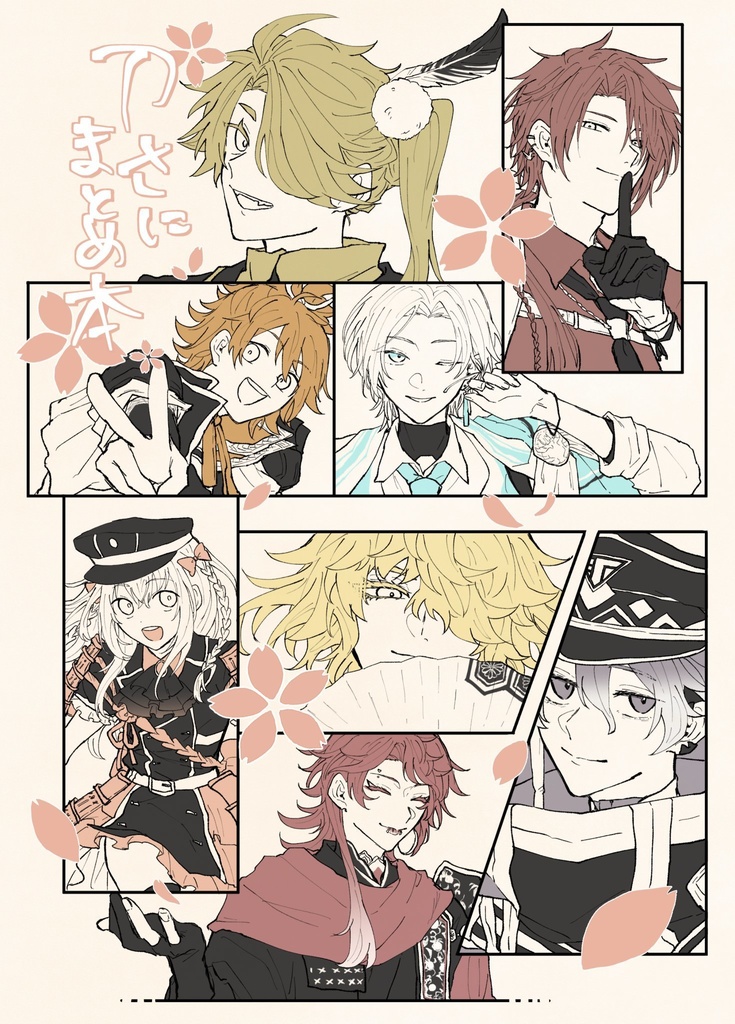 刀さにまとめ本