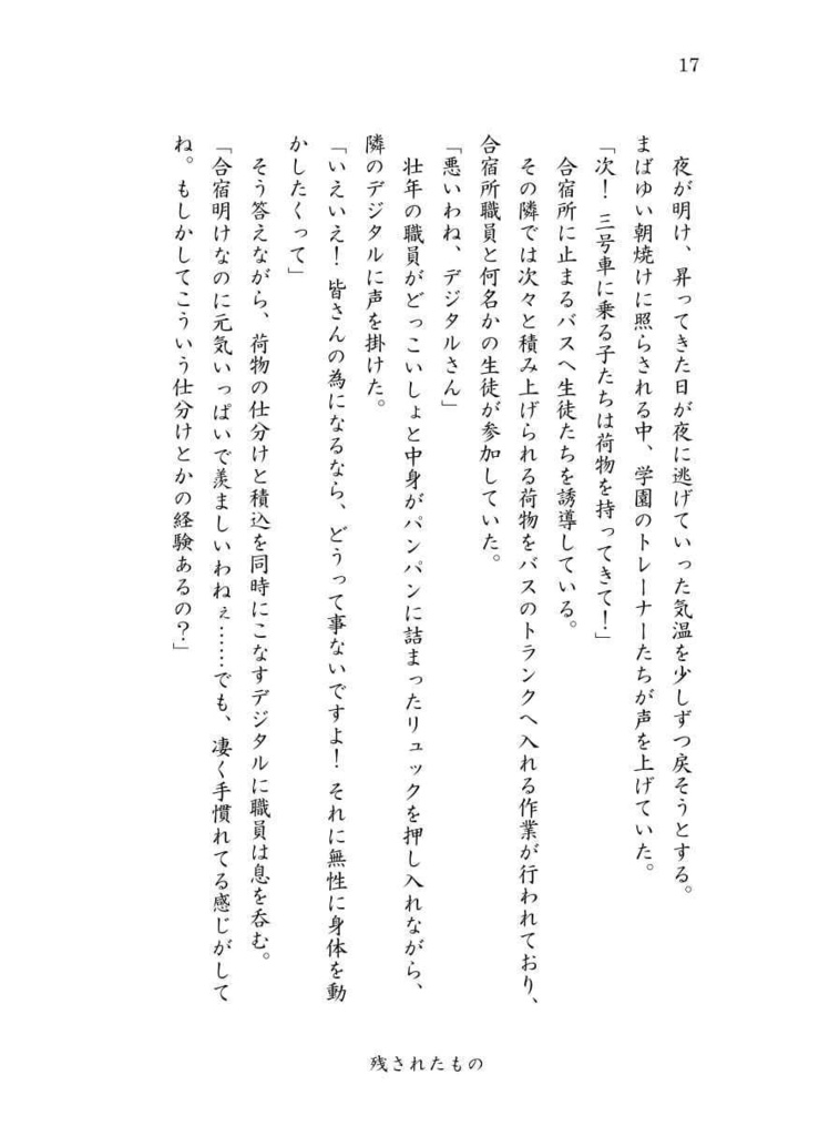 残光を逃がさないで