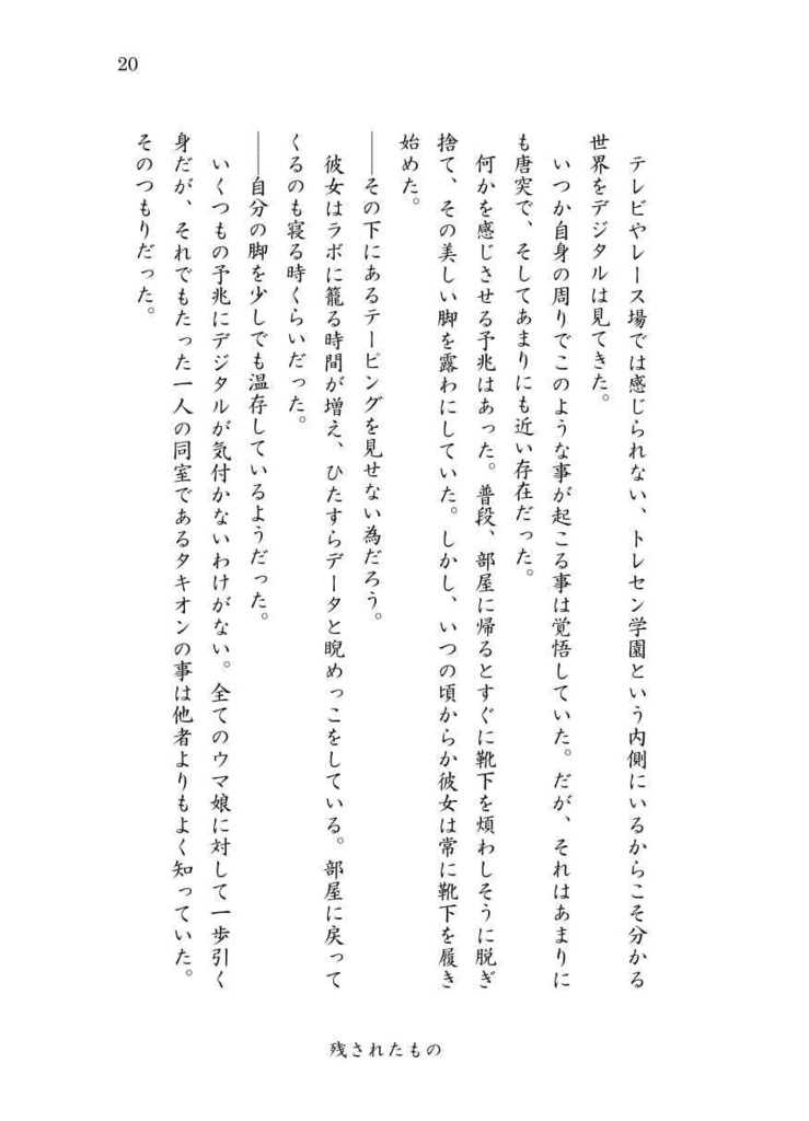 残光を逃がさないで