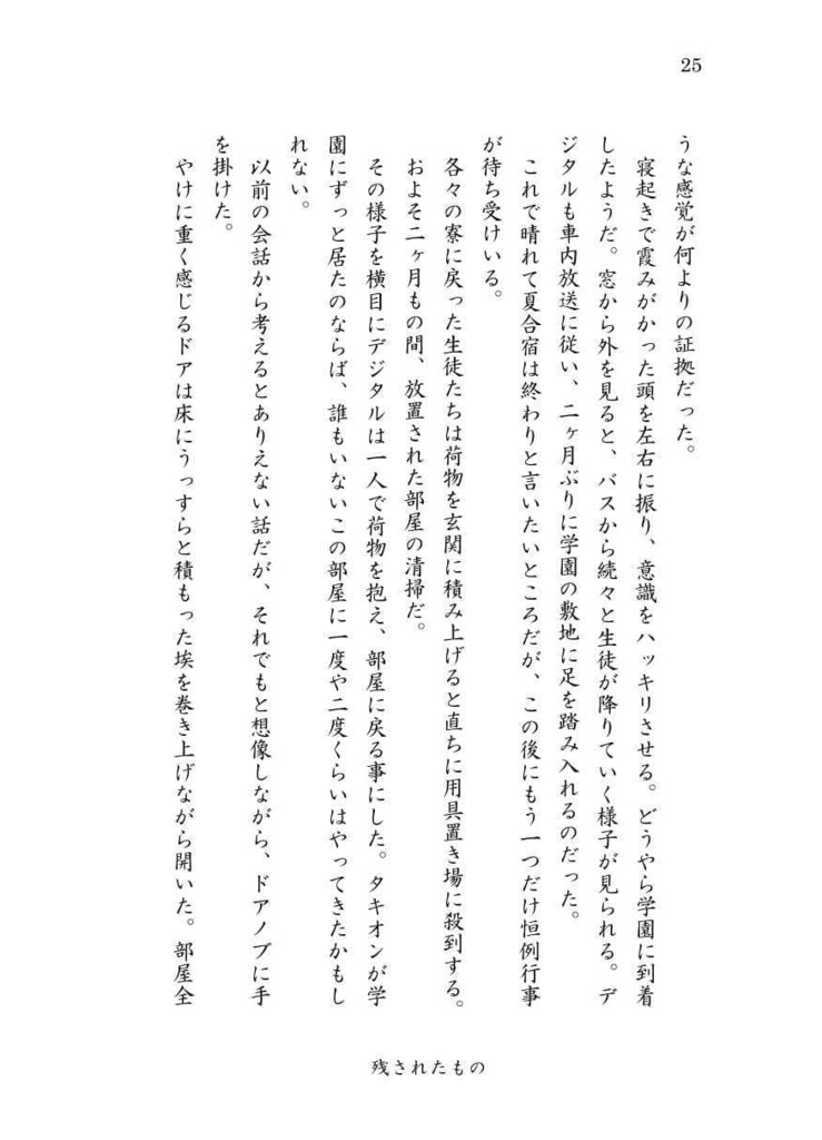 残光を逃がさないで