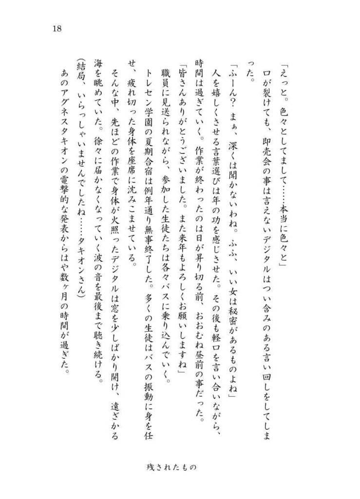 残光を逃がさないで