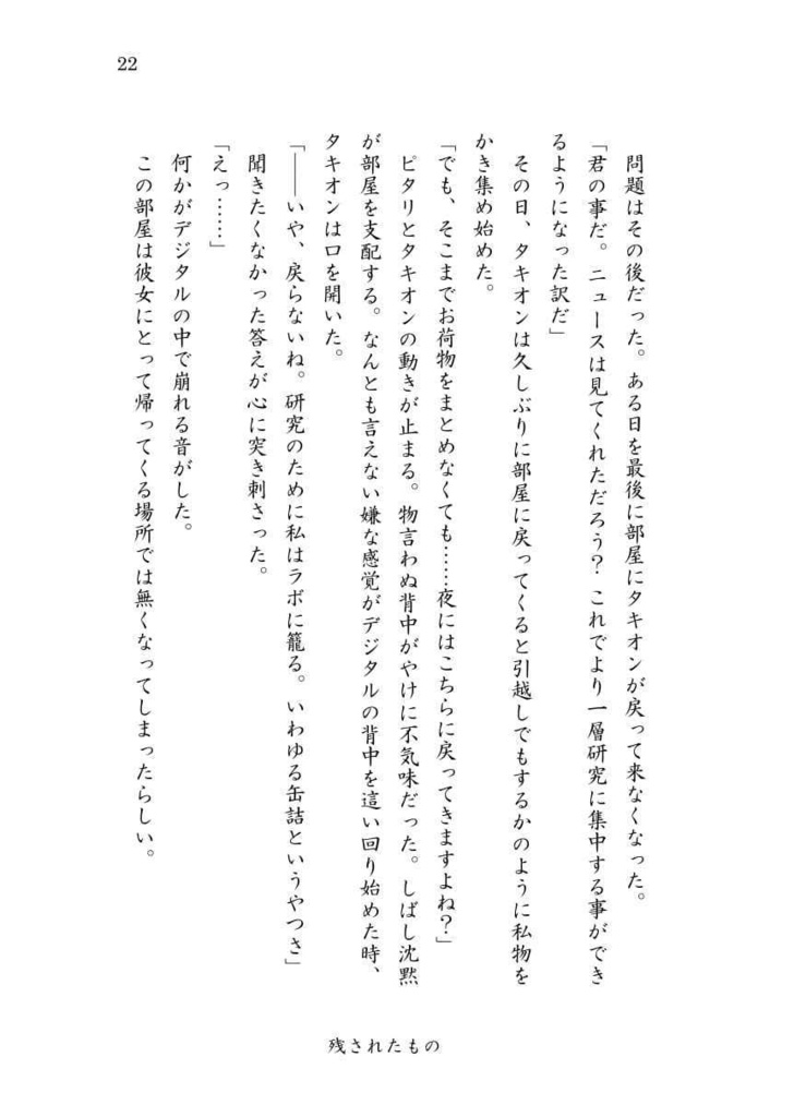 残光を逃がさないで