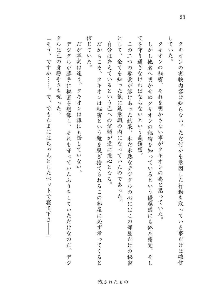 残光を逃がさないで