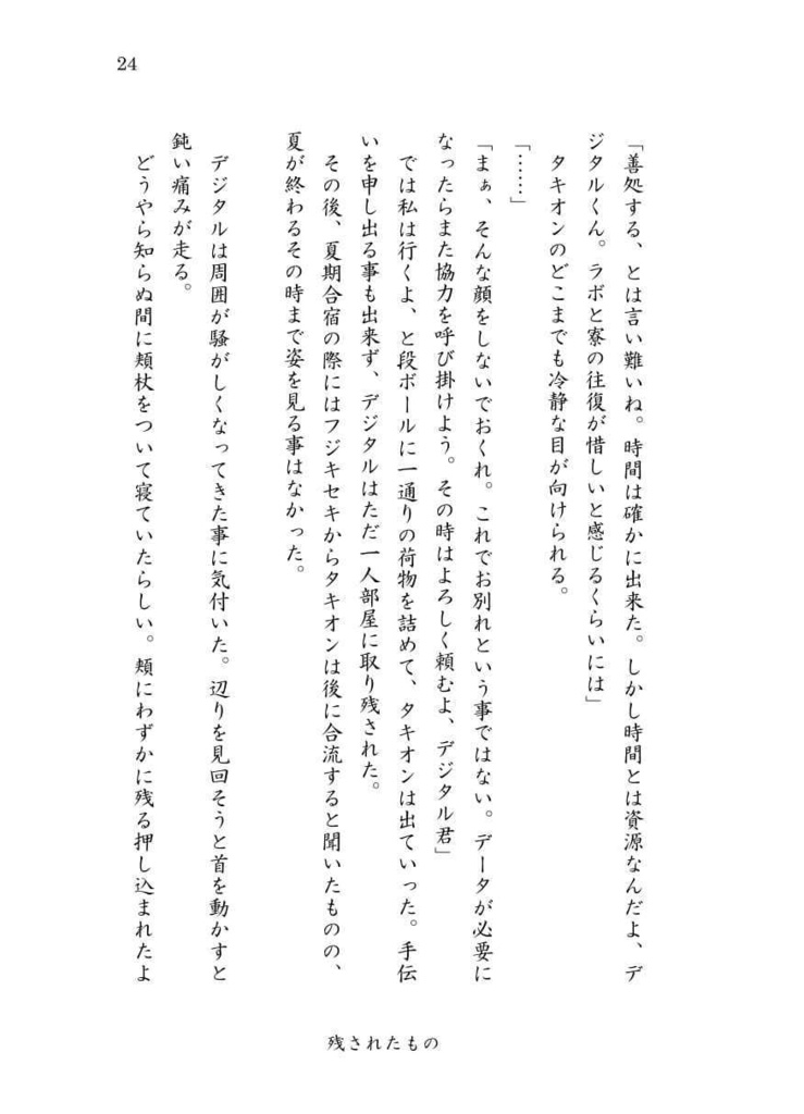 残光を逃がさないで