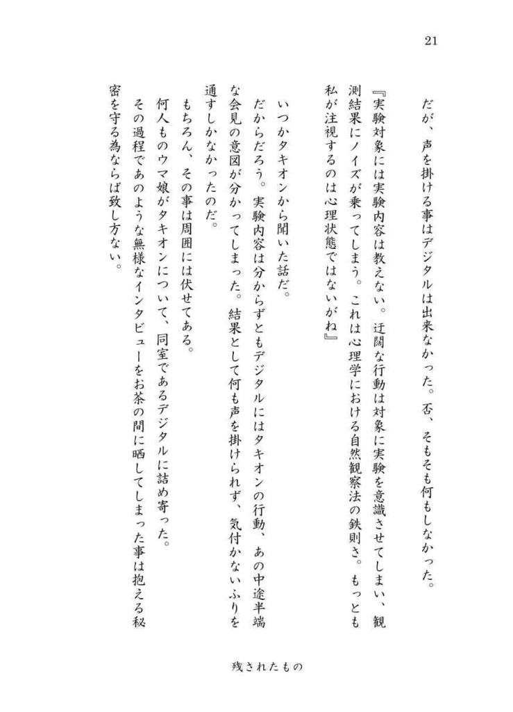 残光を逃がさないで