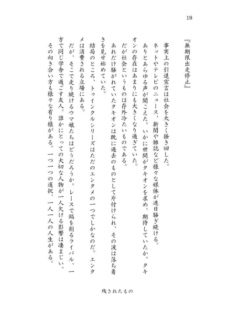 残光を逃がさないで