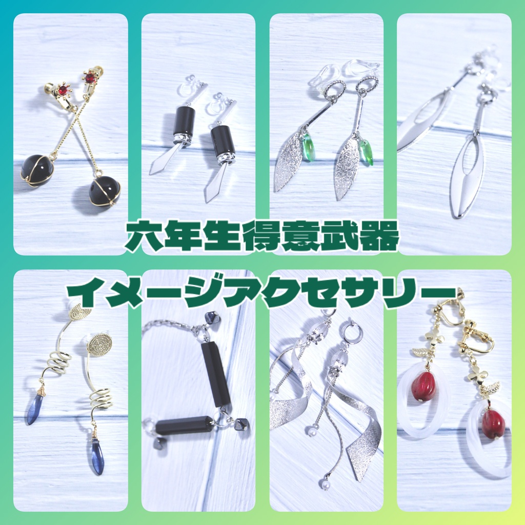 【忍たま】六年生 武器モチーフアクセサリー