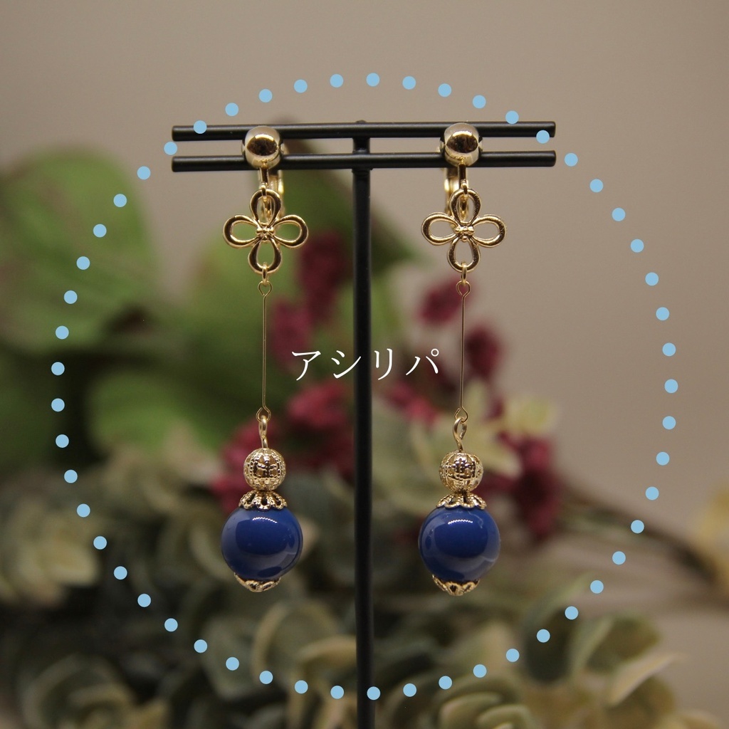【金カム】大玉イヤリング