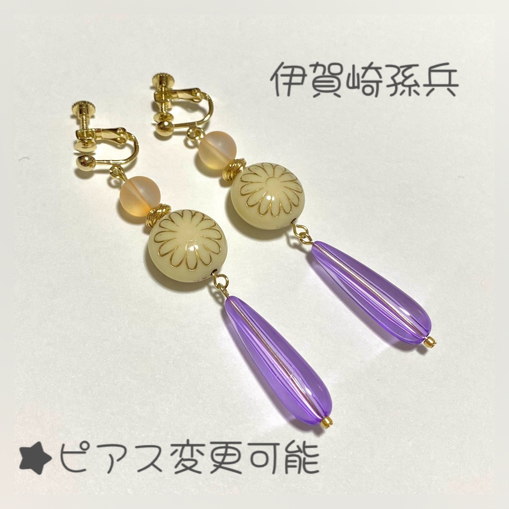 【忍たま】三年生 私服イメージイヤリング