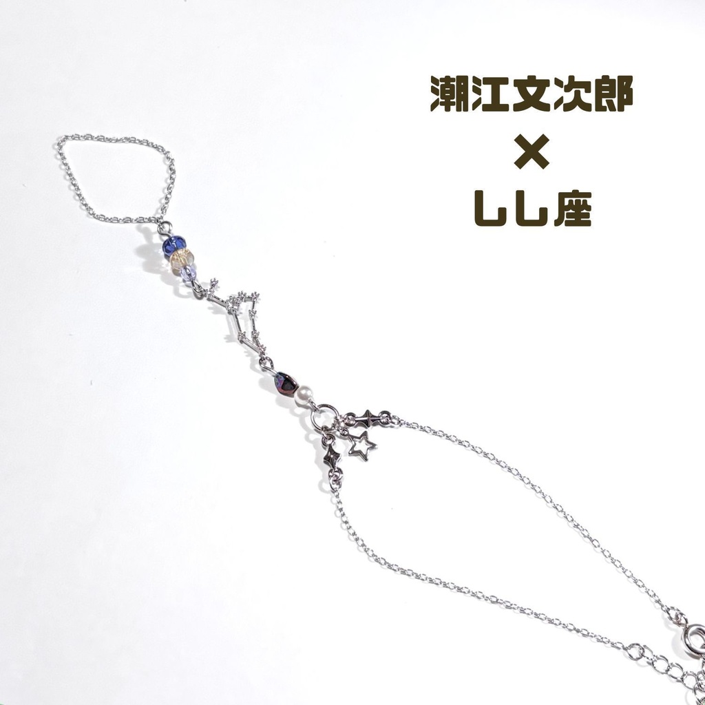 【忍たま】六年生×星座フィンガーブレスレット