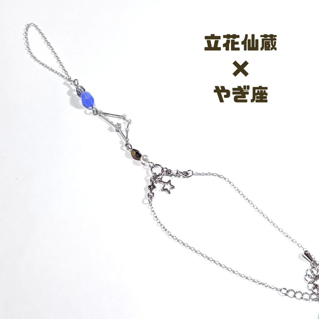 【忍たま】六年生×星座フィンガーブレスレット