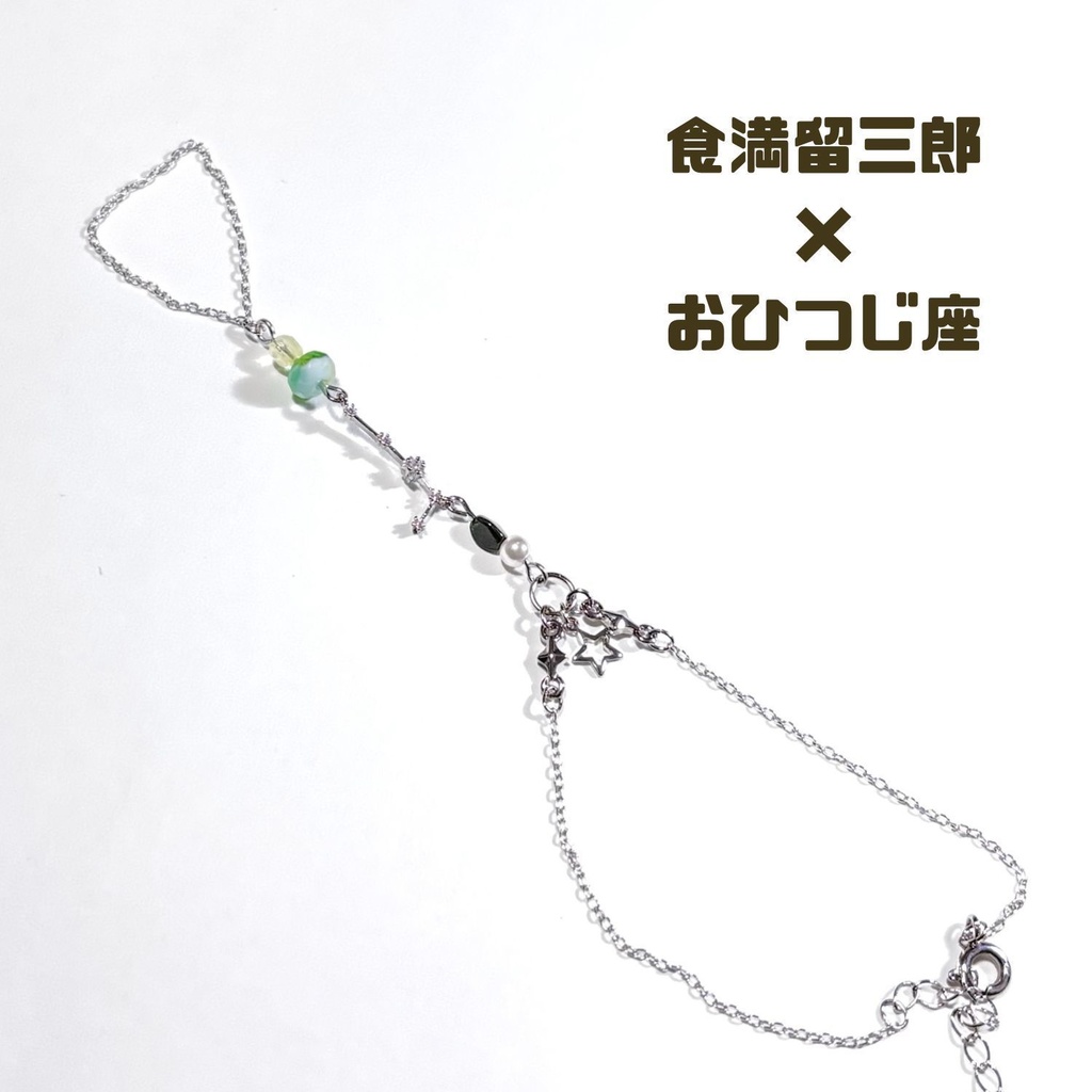 【忍たま】六年生×星座フィンガーブレスレット