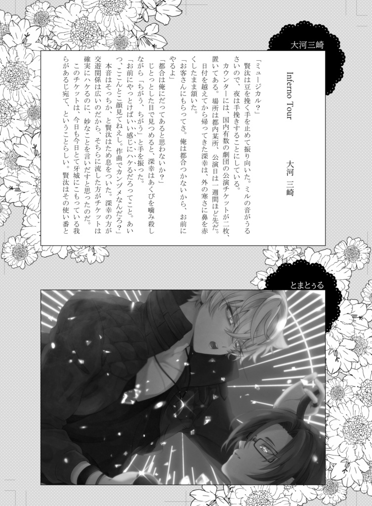 【けんなゆアンソロ】WITHOUT ME WITHOUT YOU