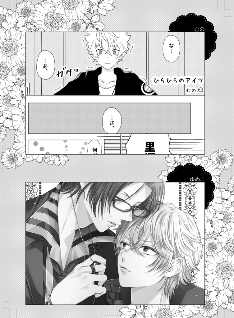 【けんなゆアンソロ】WITHOUT ME WITHOUT YOU