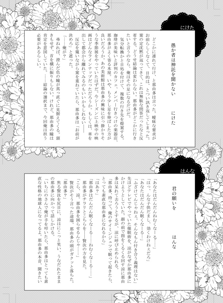 【けんなゆアンソロ】WITHOUT ME WITHOUT YOU