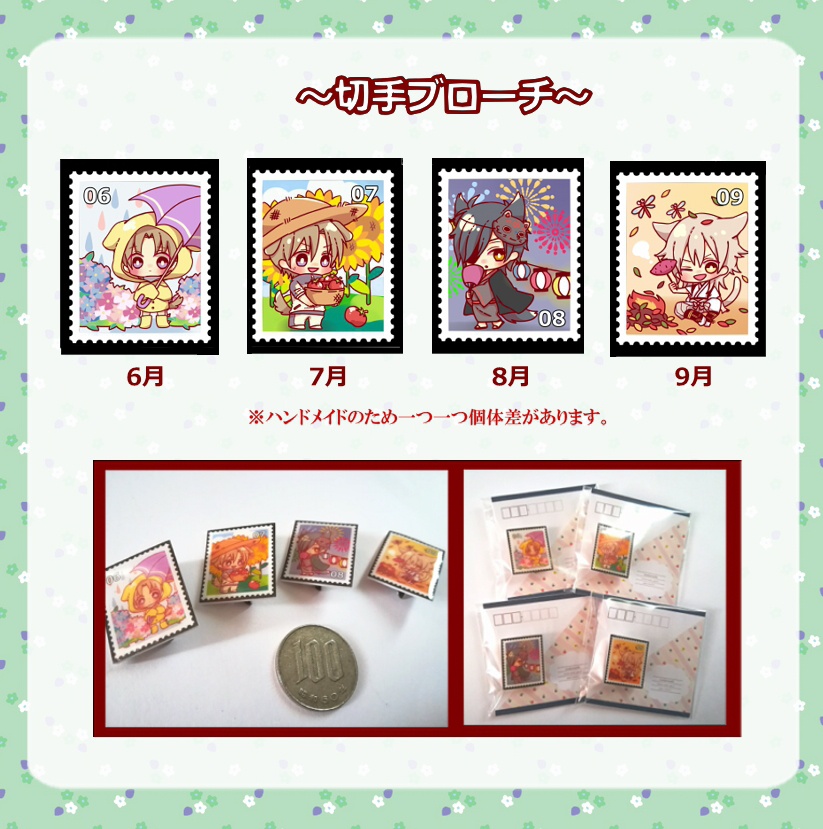 切手風ブローチ(6~9月)