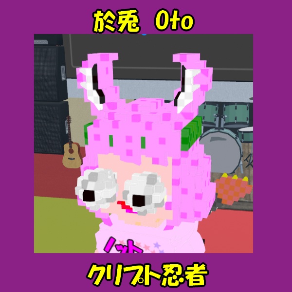 ボクセルアバター(クリプト忍者 Oto)