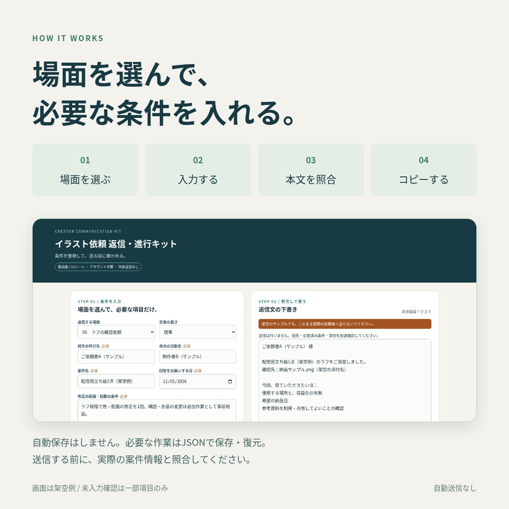 イラスト依頼 返信・進行キット|12場面・管理表・教材