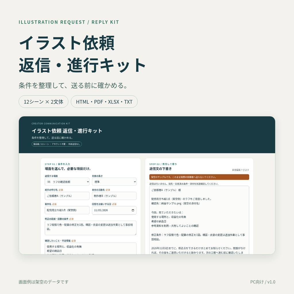 イラスト依頼 返信・進行キット｜12場面・管理表・教材