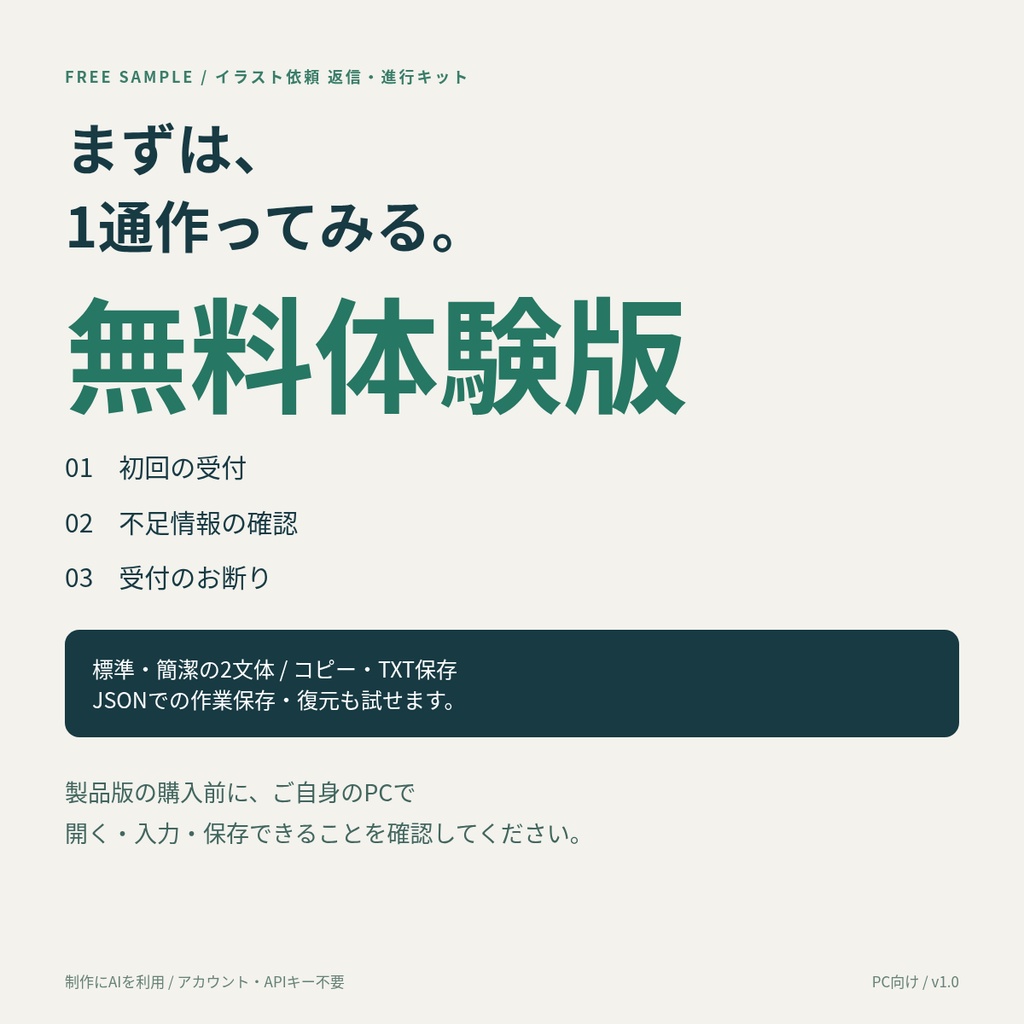 イラスト依頼 返信・進行キット|12場面・管理表・教材