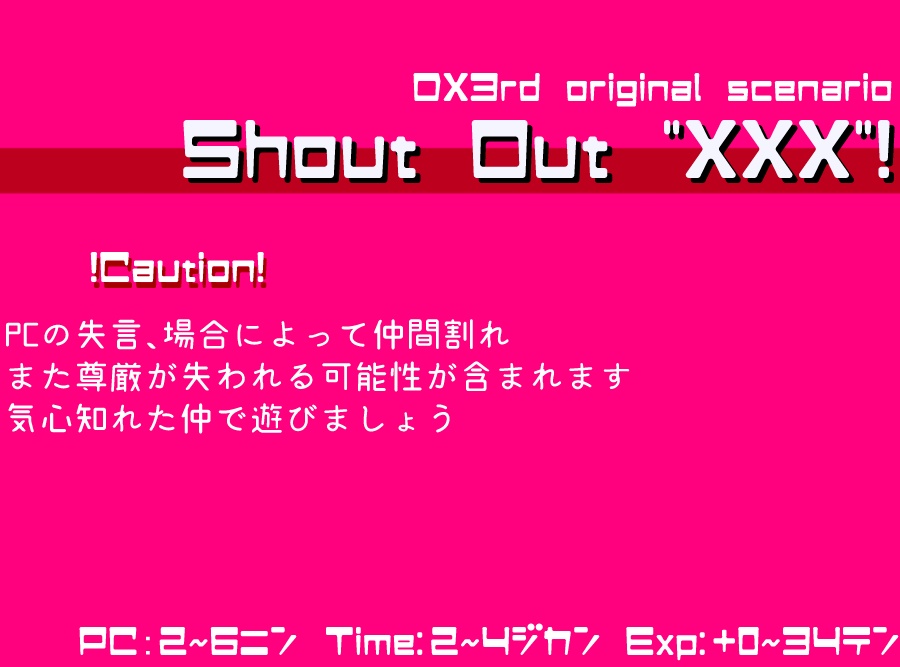 【DX3rd】Shout out "XXX"!【DL版】