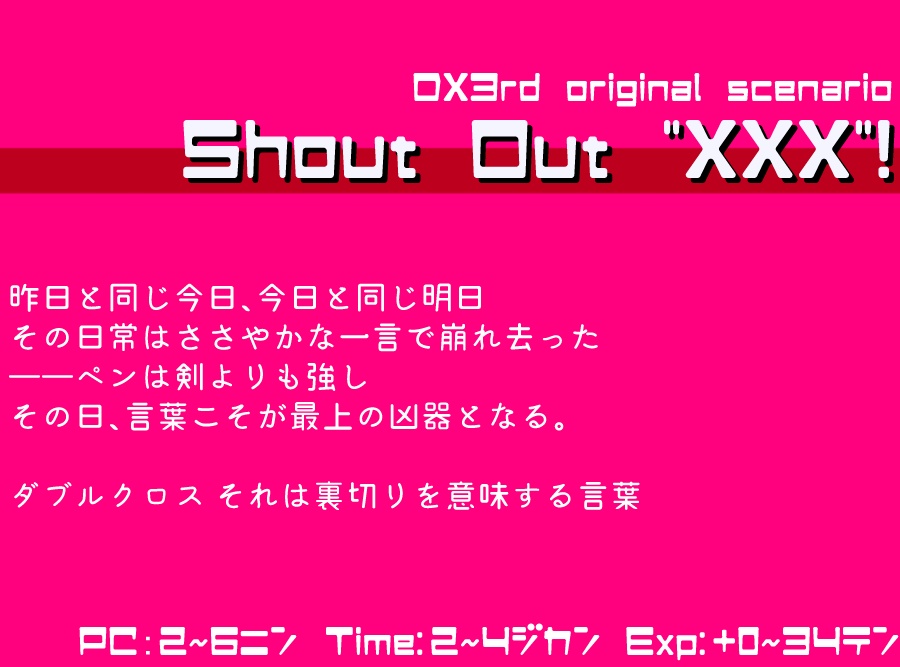 【DX3rd】Shout out "XXX"!【DL版】