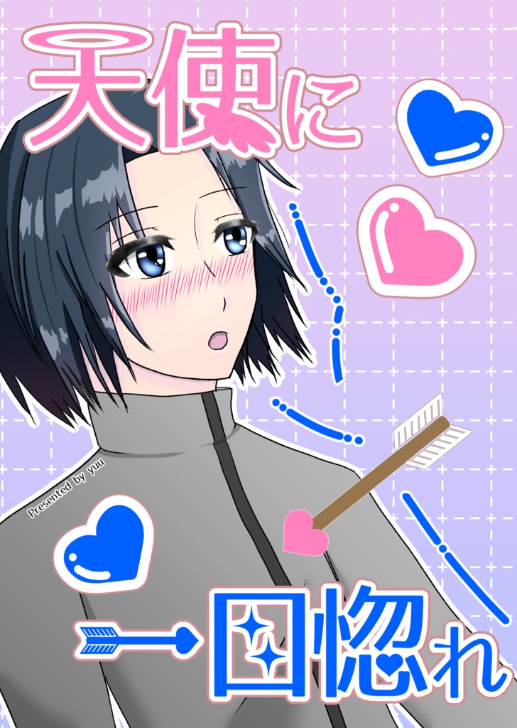 天使に一目惚れ