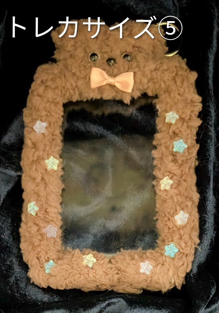 ふわもこトレカ・チェキケース