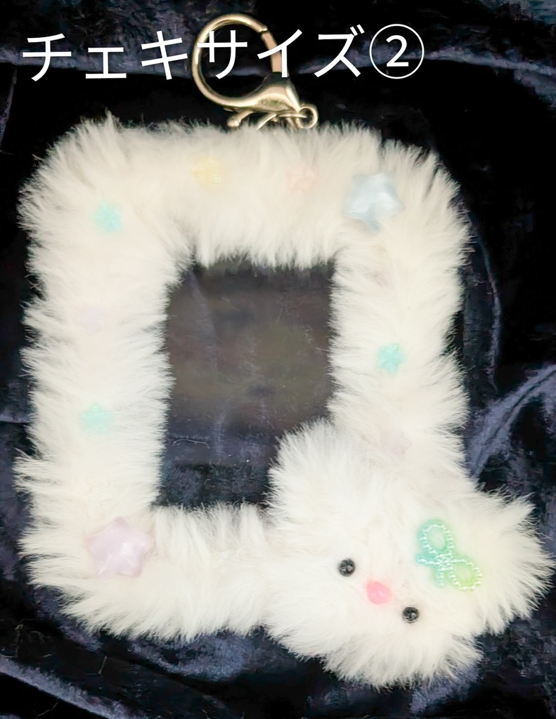 ふわもこトレカ・チェキケース