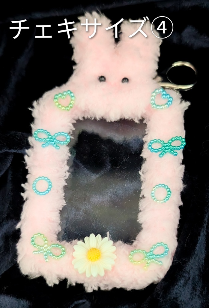 ふわもこトレカ・チェキケース