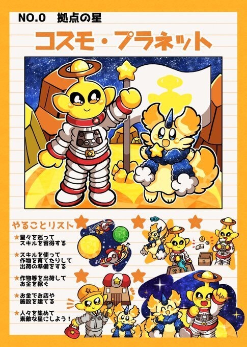コズミックユニバース Chapter0・1イラスト&マンガまとめブック