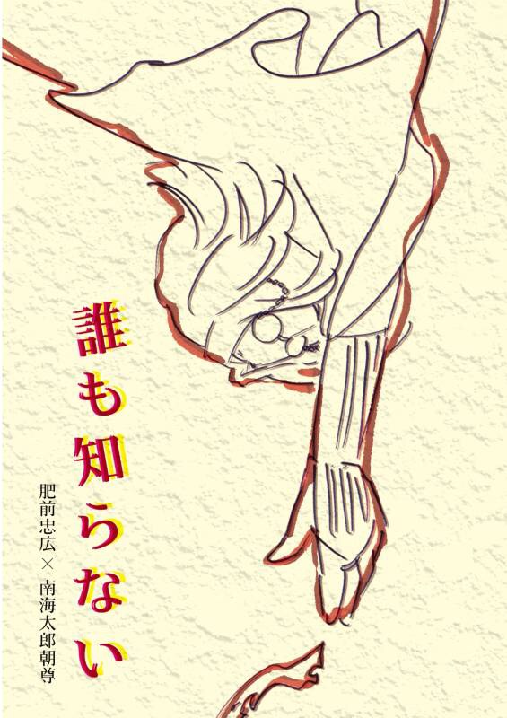 誰も知らない【定形外郵便】