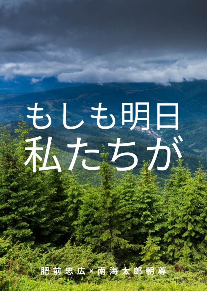 もしも明日私たちが【定形外郵便】