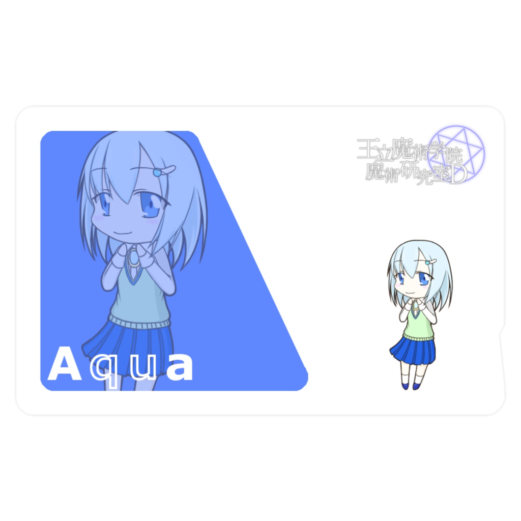 【ICカードステッカー】アクア【魔法交騒譚】