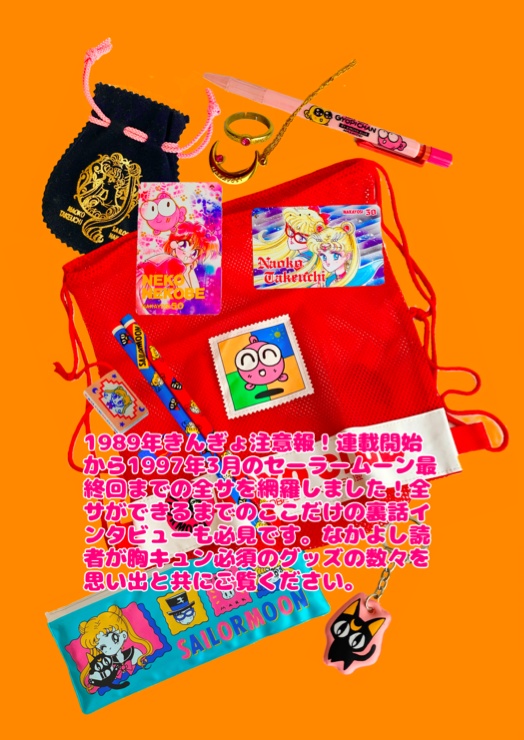 なかよし全員サービスファンブック