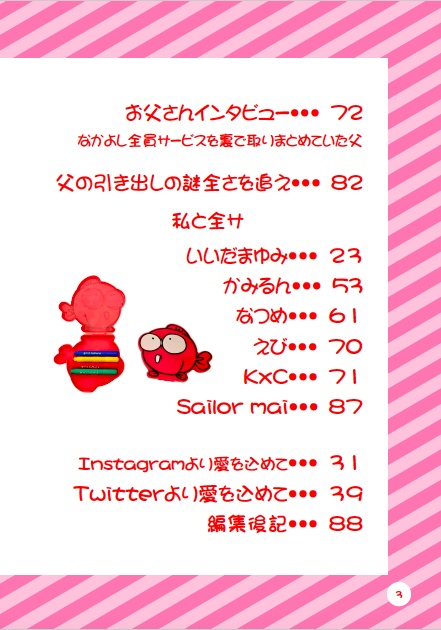 なかよし全員サービスファンブック