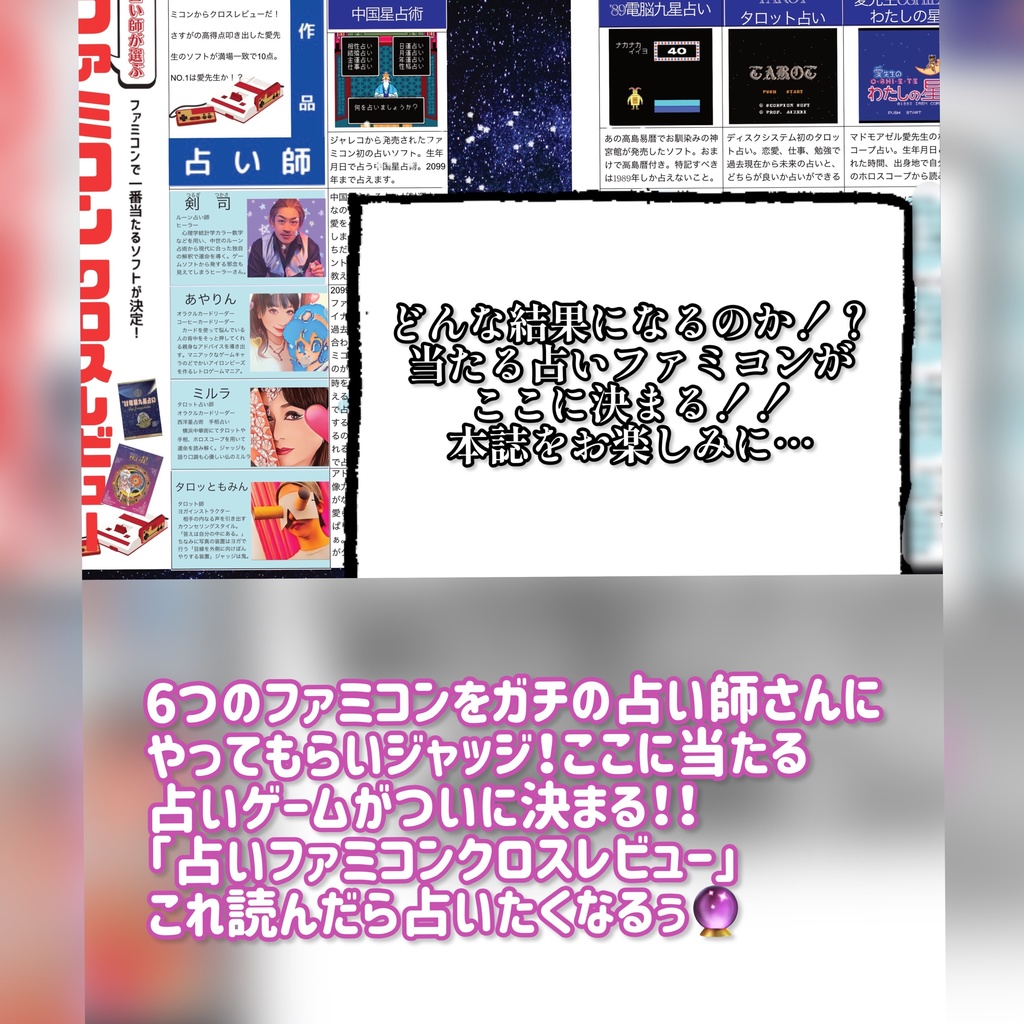突然ですが、ファミコンで占ってもいいですか?