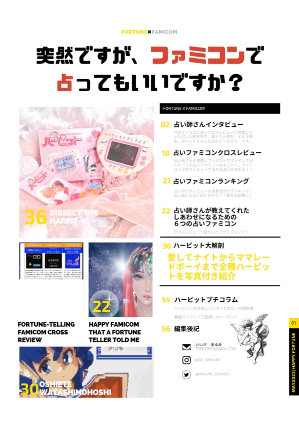 突然ですが、ファミコンで占ってもいいですか?