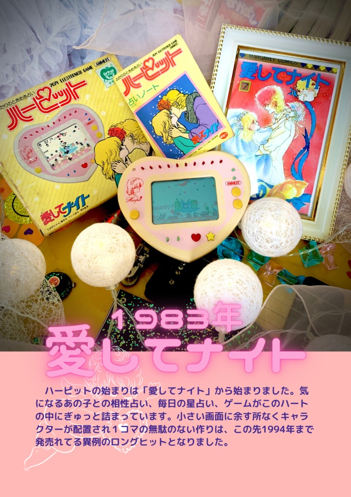 突然ですが、ファミコンで占ってもいいですか?