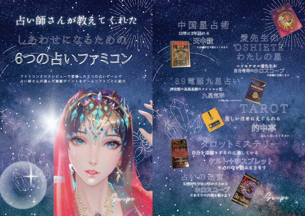 突然ですが、ファミコンで占ってもいいですか?