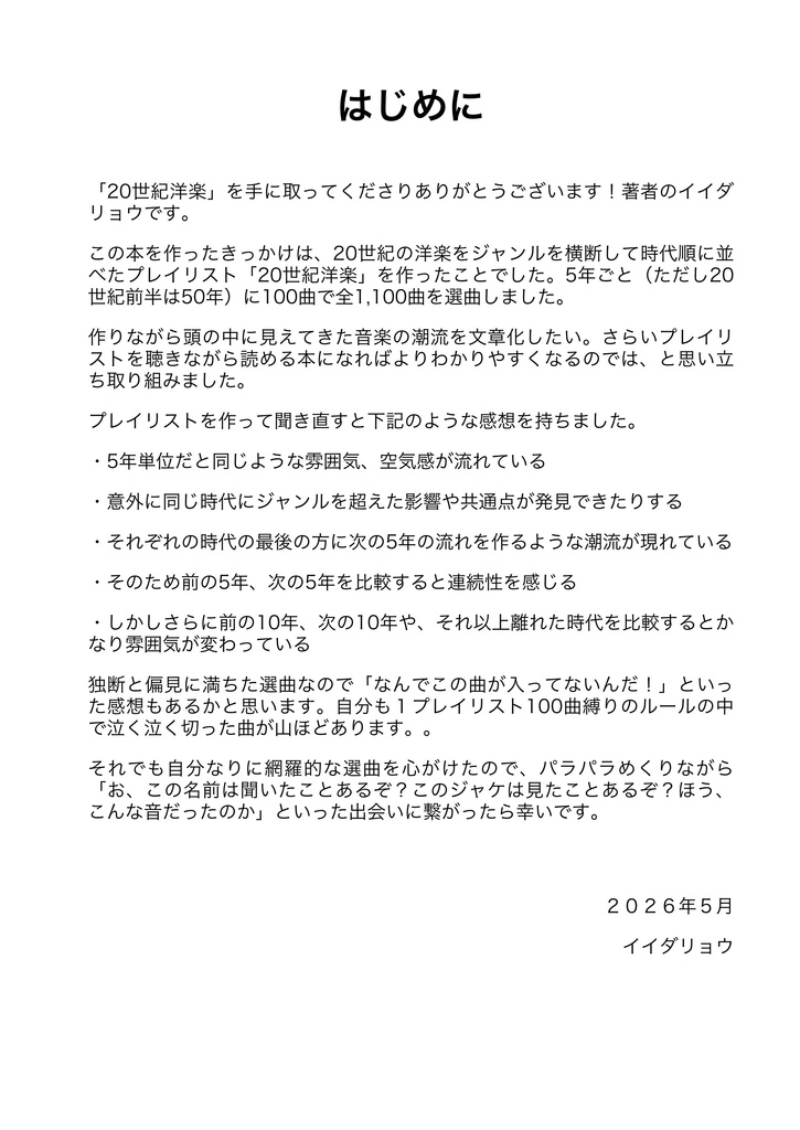 20世紀洋楽本/イイダリョウ 著
