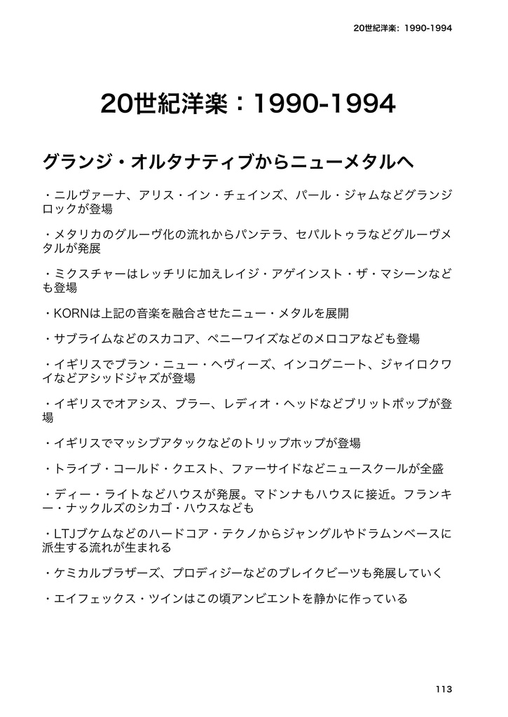 20世紀洋楽本/イイダリョウ 著