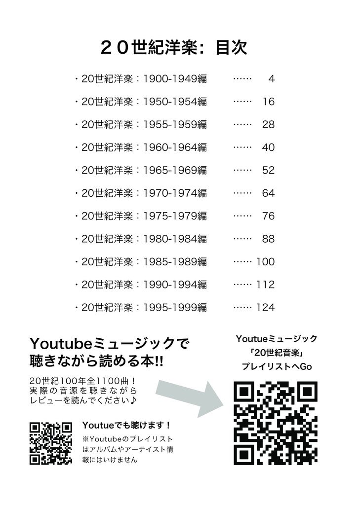 20世紀洋楽本/イイダリョウ 著