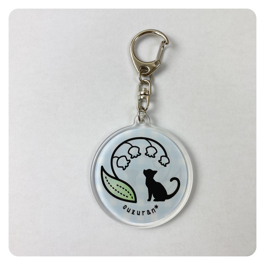 鈴蘭小道 ホワイト×ギンガム アクリルキーホルダー