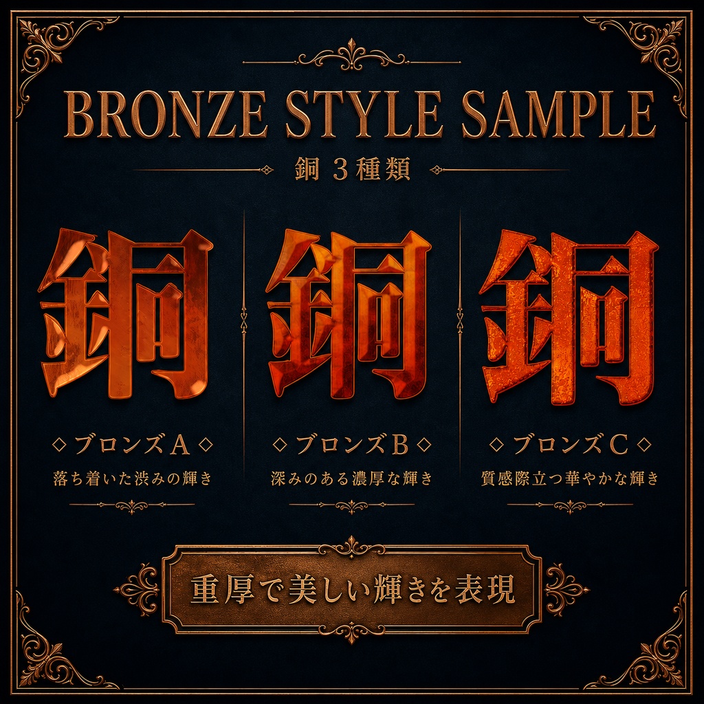 【Photoshop】高品質 金銀銅メタル文字レイヤースタイル 全9種類