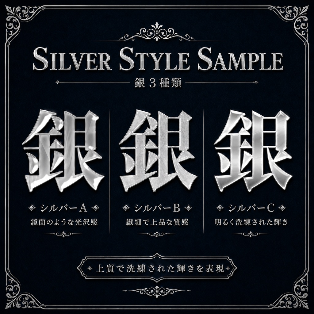 【Photoshop】高品質 金銀銅メタル文字レイヤースタイル 全9種類